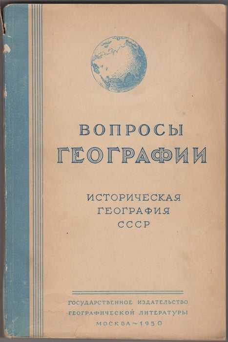 Item #29722 Istoricheskaia geografiia SSSR. 1950. Voprosy Geografii: sbornik 20. N. N. Baranskii.