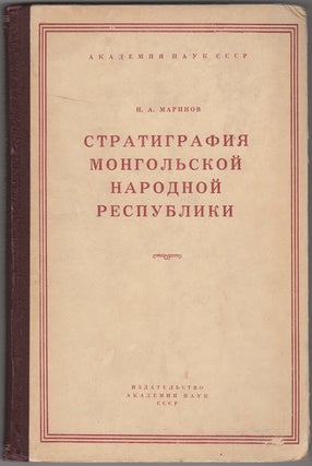 Item #29801 Stratigrafiia Mongol’skoi Narodnoi Respubliki. N. A. Marinov, Nikolai Aleksandrovich