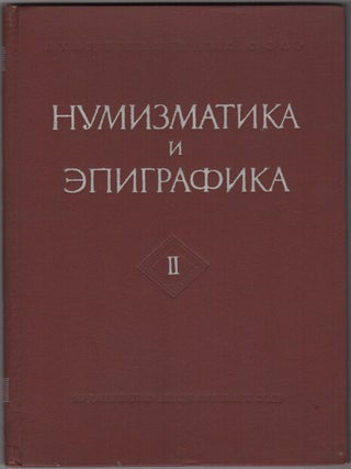 Item #29804 Numizmatika i Epigrafika. II. Institut arkheologii, Akademiia nauk SSSR