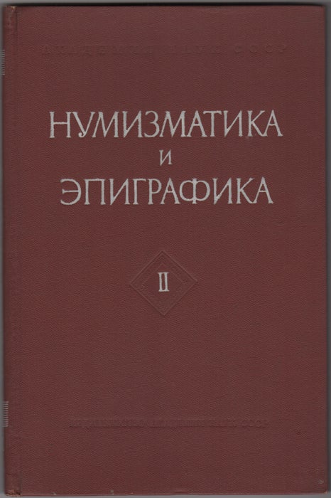Item #29804 Numizmatika i Epigrafika. II. Institut arkheologii, Akademiia nauk SSSR.