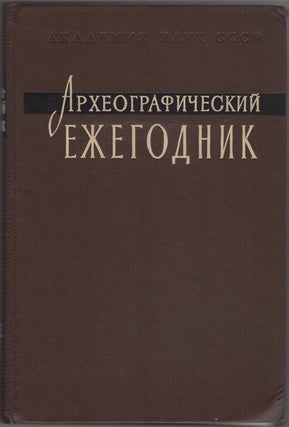 Item #29816 Arkheograficheskii ezhegodnik. za 1962 god. M. N. Tikhomirova, ed. Akademiia nauk...
