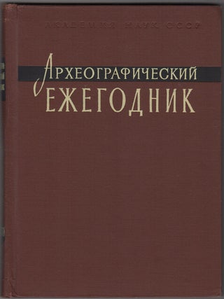 Item #29819 Arkheograficheskii ezhegodnik. za 1970 god. M. N. Tikhomirova, ed. Akademiia nauk...