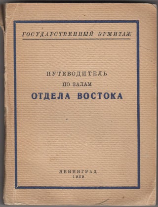 Item #29875 Putevoditel’ po zalam Otdela Vostoka. M. M. D’iakonov