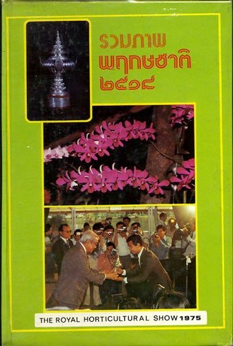 Item #29948 The Royal Horticulture Show 1975. Deewan Raggardee.