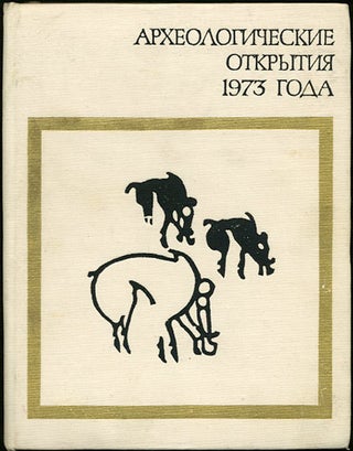 Item #30059 Arkheologicheskie otkrytiia 1973 goda. B. A. Rybakov, ed. Institut arkheologii, Boris...