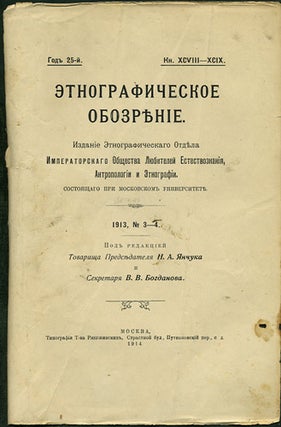 Item #30526 Etnograficheskoe obozrenie. (God. 25. Kn. 98-99). 1913, No. 3-4 [including] Vsevolod...