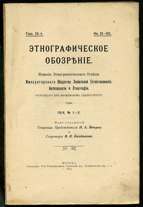 Item #30527 Etnograficheskoe obozrenie. (God 26. Kn CI-CIV). 1914, No. 1-4 [Two Volumes]....