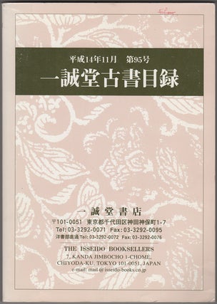 Item #32068 Isseido kosho mokuroku. Catalogue of the Isseido. No. 95. 2002. Isseido