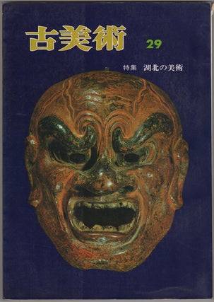 Item #32561 Kobijutsu. Quarterly review of the fine arts. Number 29. March 1970. Kohoku District...
