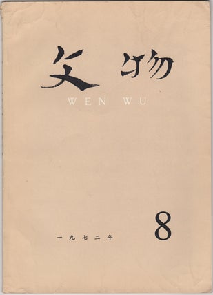 Item #32626 Wen Wu (Cultural Relics) No. 8, 1972. China. Wen wu chu ban she
