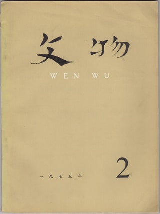 Item #32627 Wen Wu (Cultural Relics) No. 2, 1975. China. Wen wu chu ban she