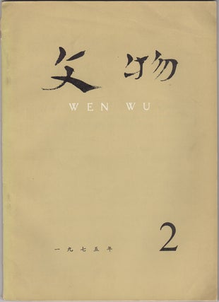 Item #32627 Wen Wu (Cultural Relics) No. 2, 1975. China. Wen wu chu ban she