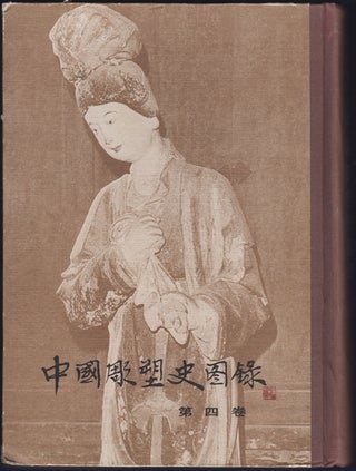 Item #32632 Chung-kao tiao su shih t'u lu. [Zhong-guo diao su shi tu lu]. [Volume 4 only]. Yen Shih