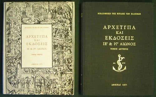 Item #32742 Archetypa kai ekdoseis 15 & 16 aionos (dekatou pemptou & dekatou ektou) [Two Volumes]. Thomas I. Bibliotheke tes Boules ton Hellenon . Papadopoulos, or Vivliotheke.