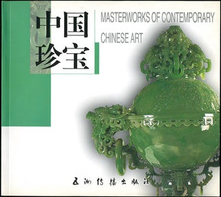 Item #33181 Masterworks of Contemporary Chinese Art. Zhongguo zhen bao. Changjian Guo