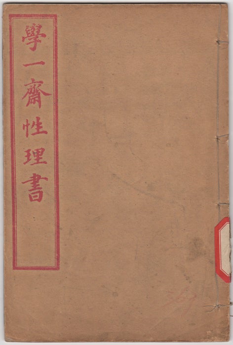 Item #33634 Xue Yi Qi Xing Li Shu. Shaozhen Xu.
