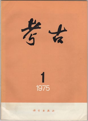 Item #33668 Kao gu (Kaogu). Nos. 1 & 6, 1975. Zhongguo she hui ke xue yuan