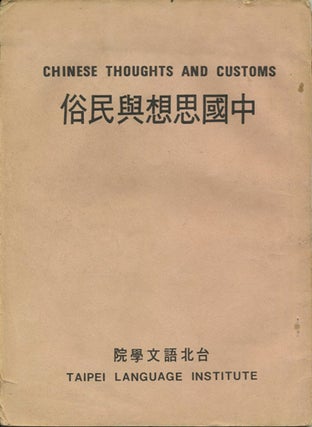 Item #39280 Chinese Thoughts and Customs. Zhongguo si xiang yu min su. Taibei yu wen xue yuan....